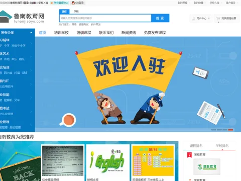 教育门户网站
