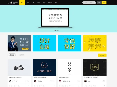 字体设计展示网站