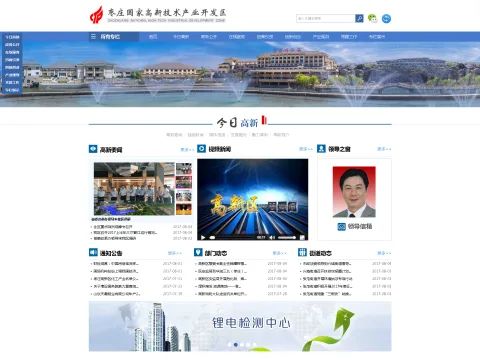 电子政务门户系统