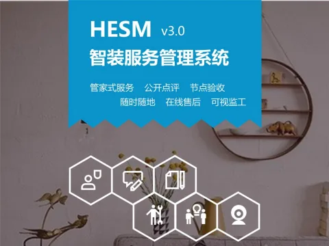 家装工程管理系统