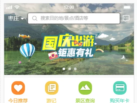 移动文旅门户