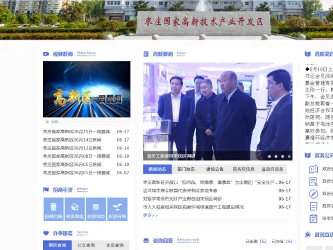 政务信息门户网站