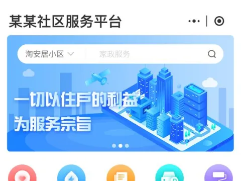社区服务小程序