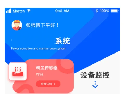 物联网设备管理 App