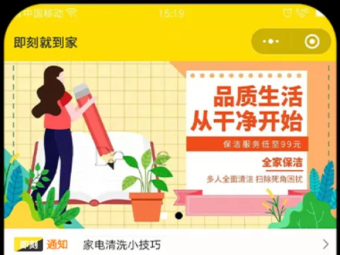 家政服务预约平台