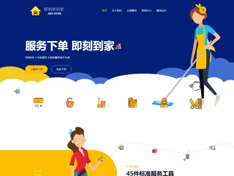 保洁家政服务平台