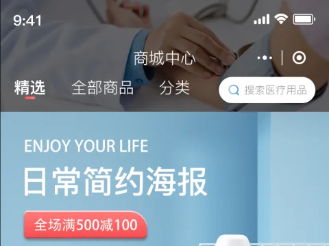 医药电商商城