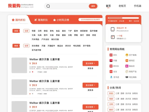 导购电商聚合平台