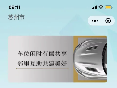 智慧停车小程序