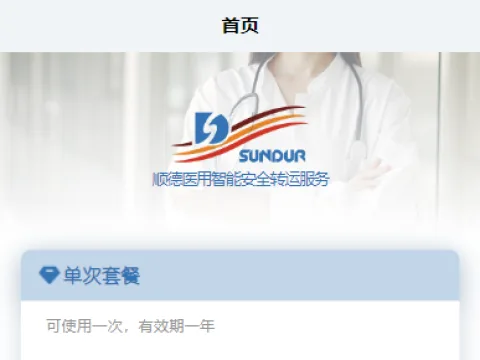 智能转运床物联网系统